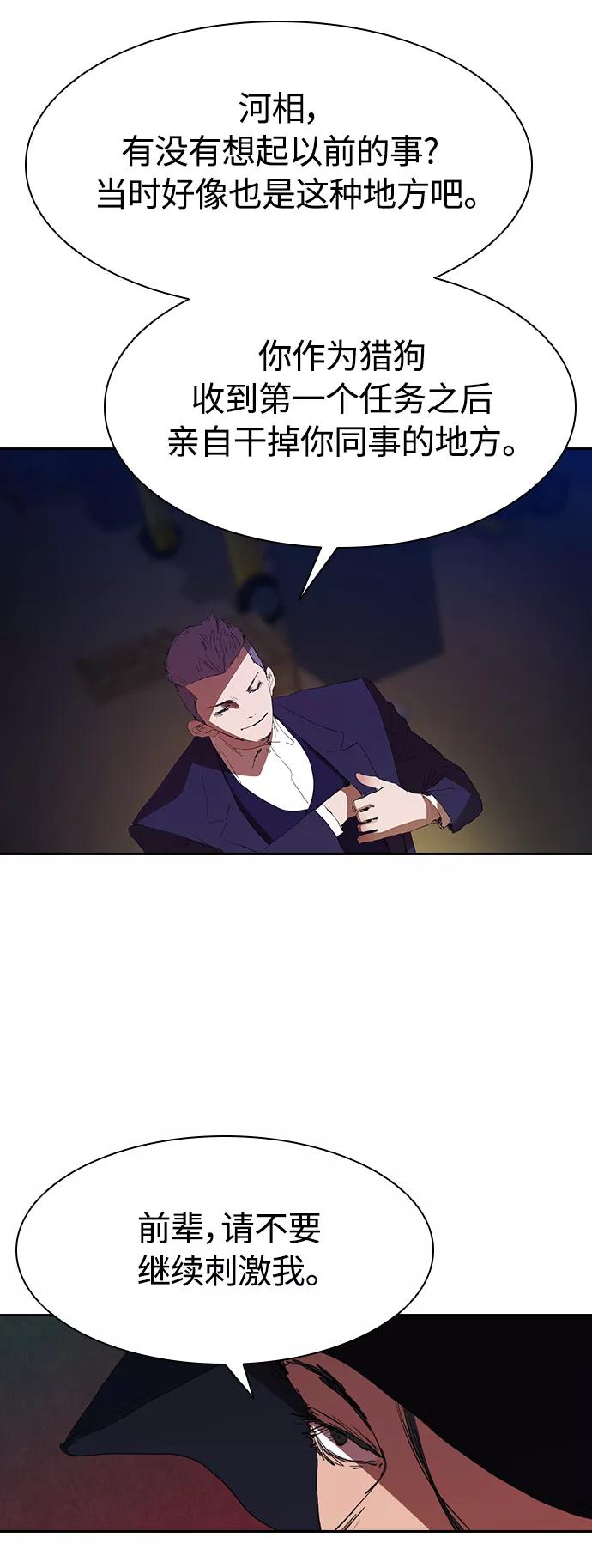 《杀手方先生：First Kill》[第24话] 河相先生原来这么可怕啊 第29页