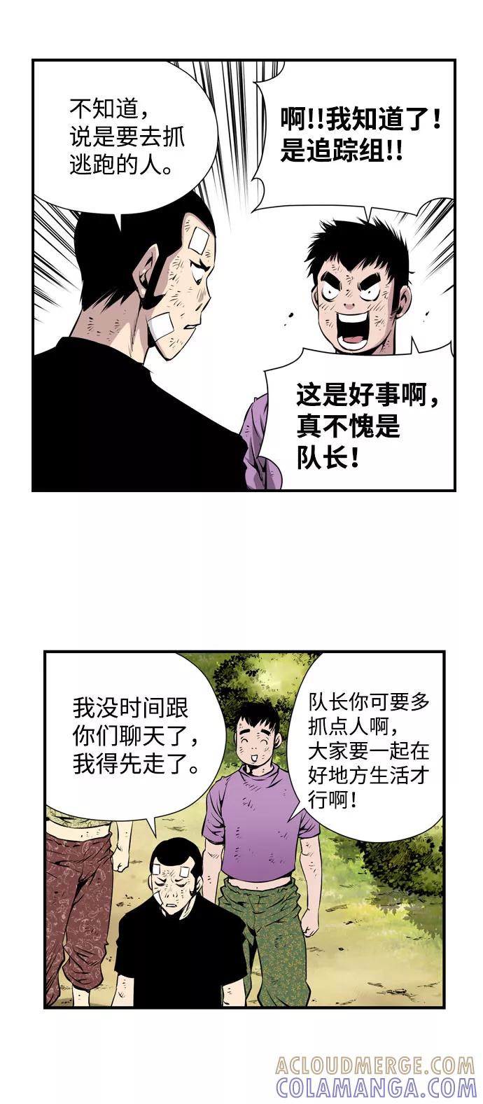 《逃亡者》第24话 第37页