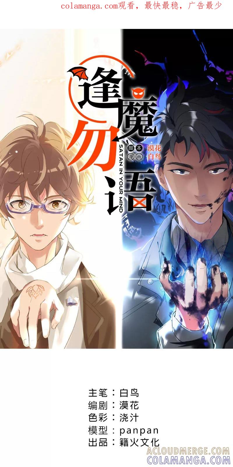 《逢魔勿语》第25话 第1页
