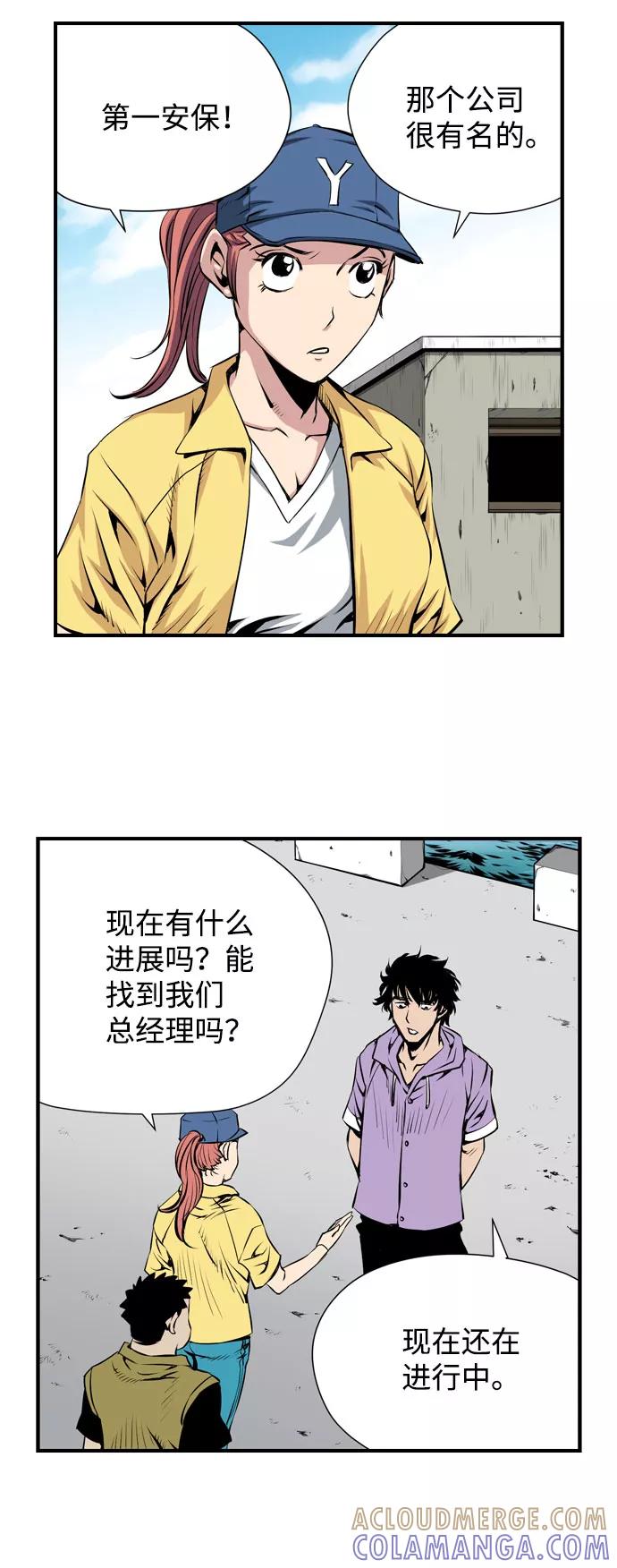 《逃亡者》第24话 第3页