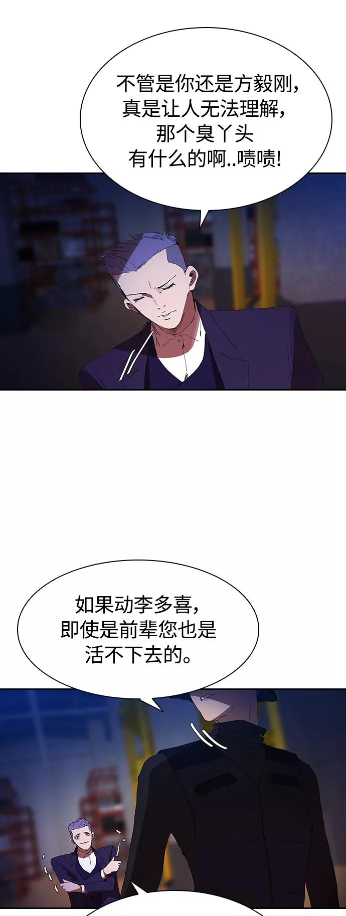 《杀手方先生：First Kill》[第24话] 河相先生原来这么可怕啊 第32页