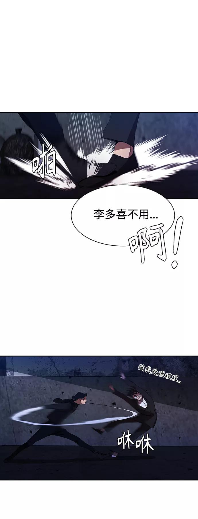《杀手方先生：First Kill》[第24话] 河相先生原来这么可怕啊 第5页