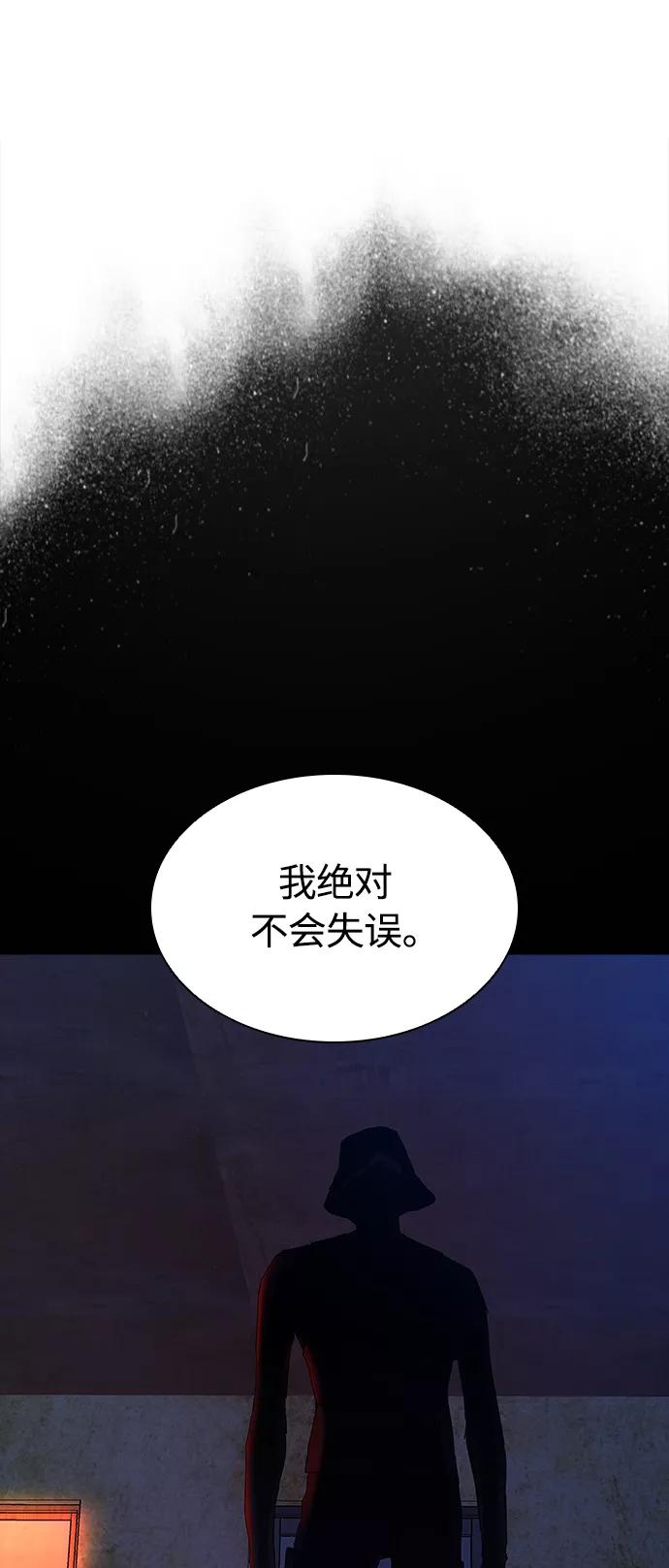 《杀手方先生：First Kill》[第24话] 河相先生原来这么可怕啊 第14页