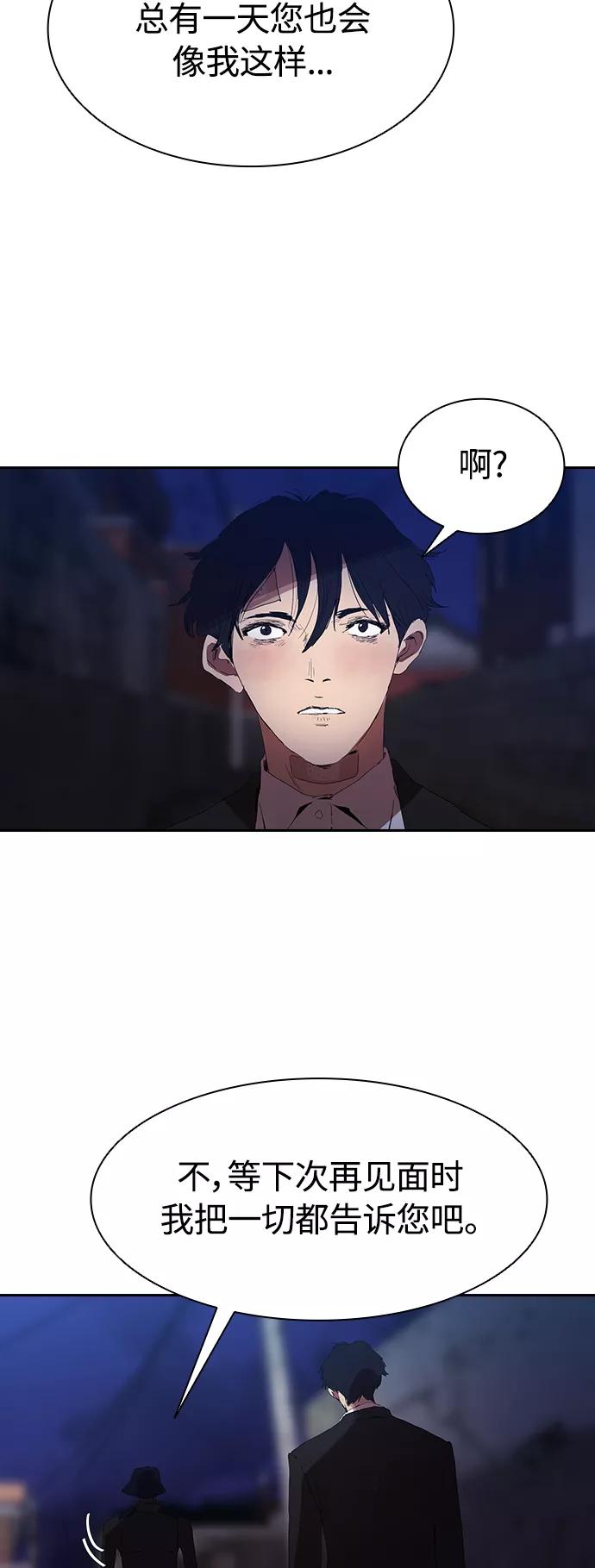 《杀手方先生：First Kill》[第24话] 河相先生原来这么可怕啊 第20页
