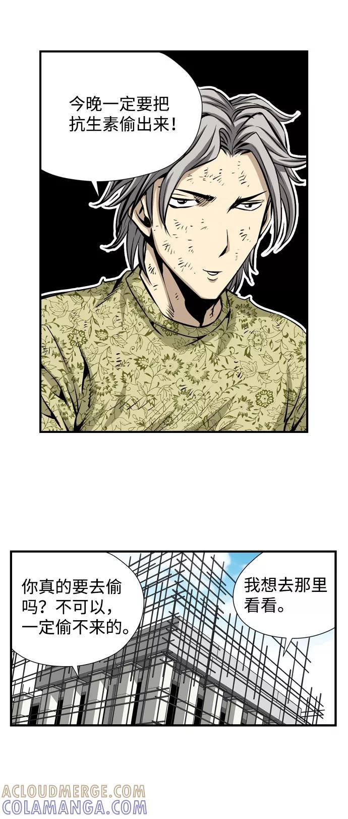 《逃亡者》第24话 第31页