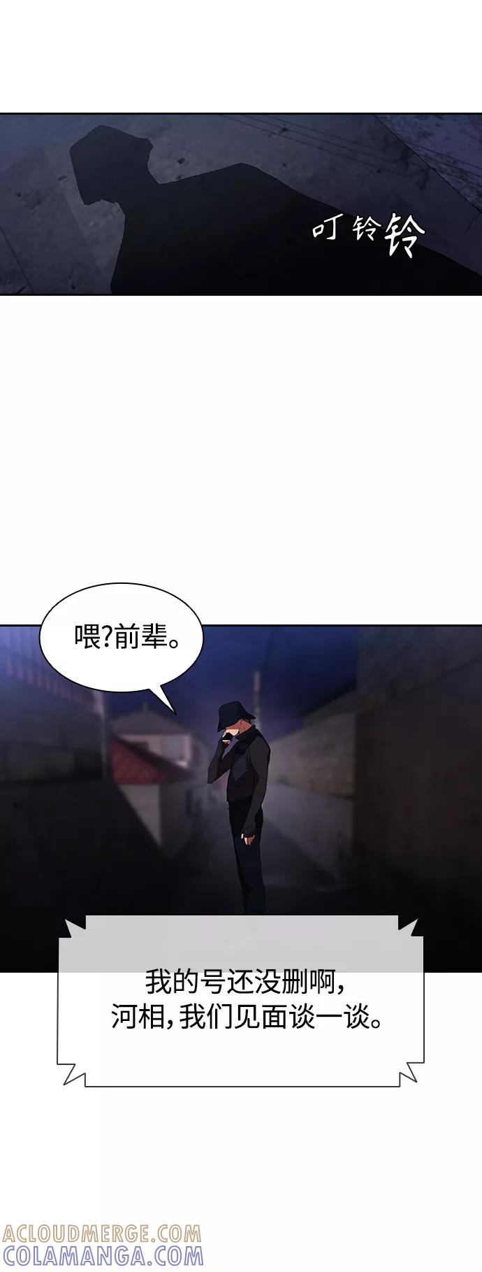 《杀手方先生：First Kill》[第24话] 河相先生原来这么可怕啊 第22页