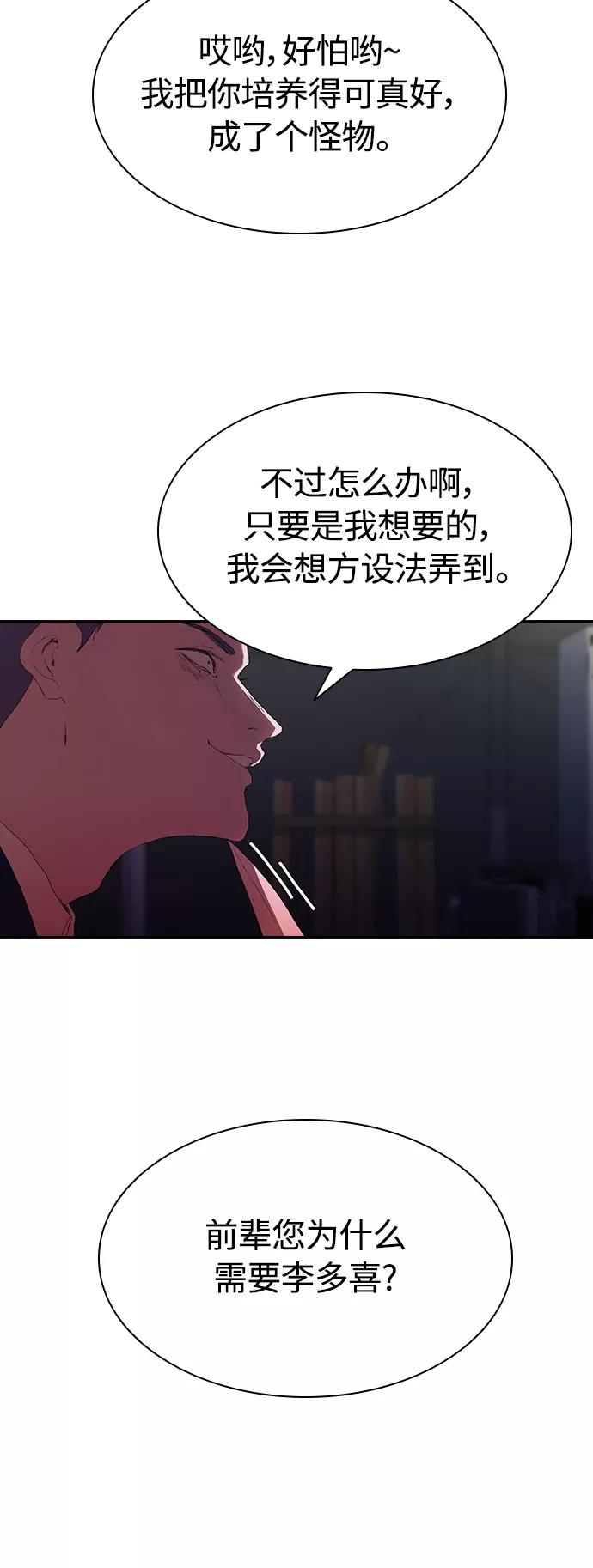 《杀手方先生：First Kill》[第24话] 河相先生原来这么可怕啊 第33页