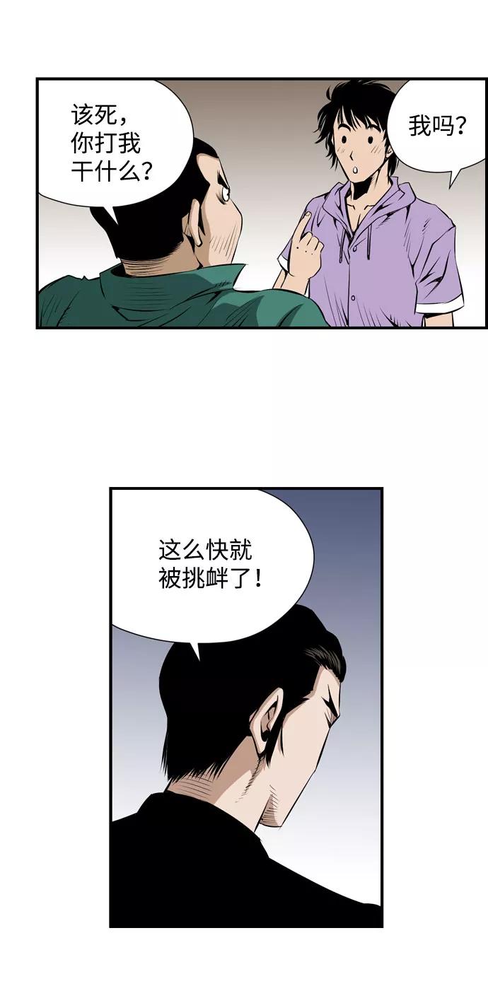 《逃亡者》第24话 第26页