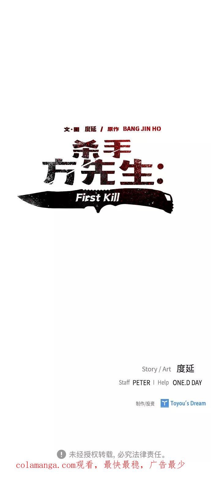 《杀手方先生：First Kill》[第24话] 河相先生原来这么可怕啊 第53页
