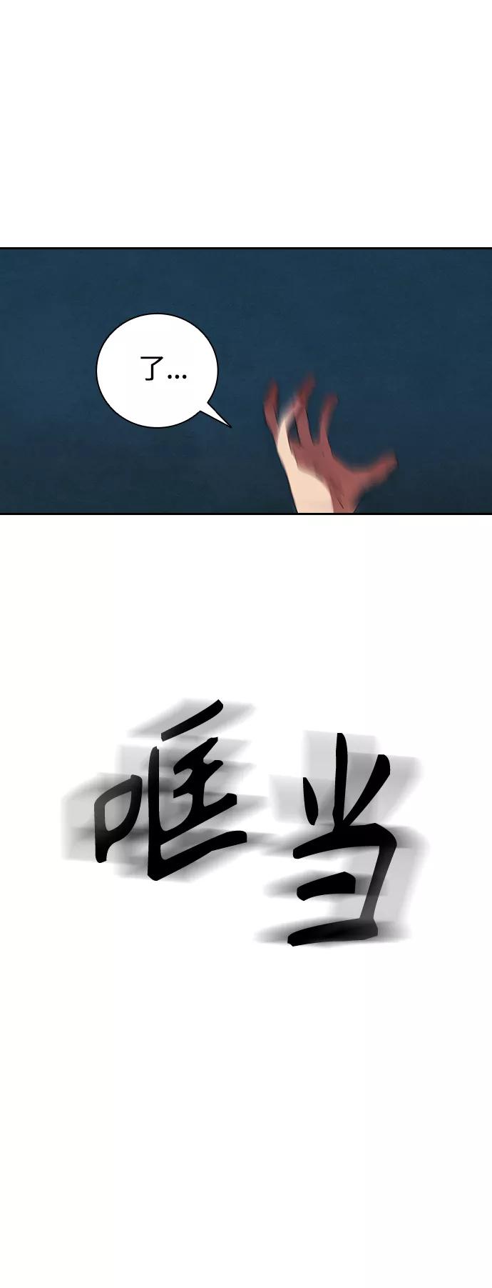 《杀手方先生：First Kill》[第24话] 河相先生原来这么可怕啊 第6页