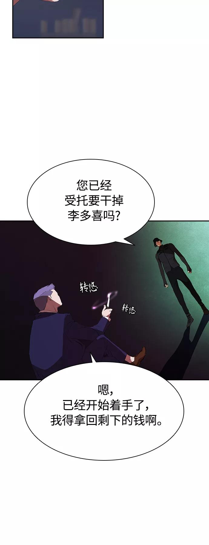 《杀手方先生：First Kill》[第24话] 河相先生原来这么可怕啊 第36页