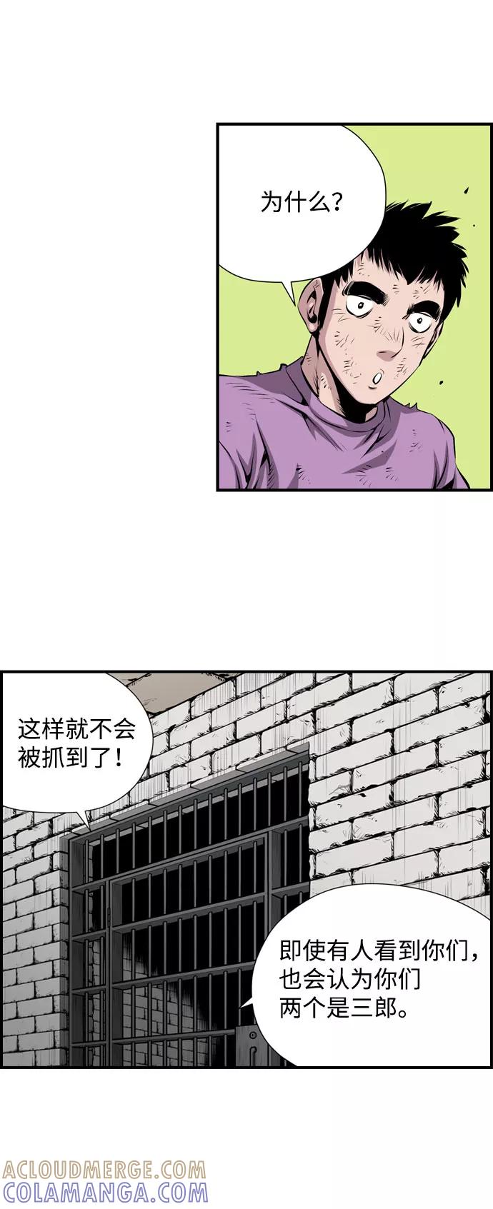 《逃亡者》第25话 第35页
