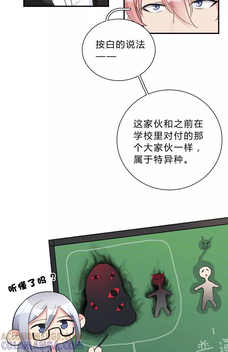 《逢魔勿语》第26话 第17页