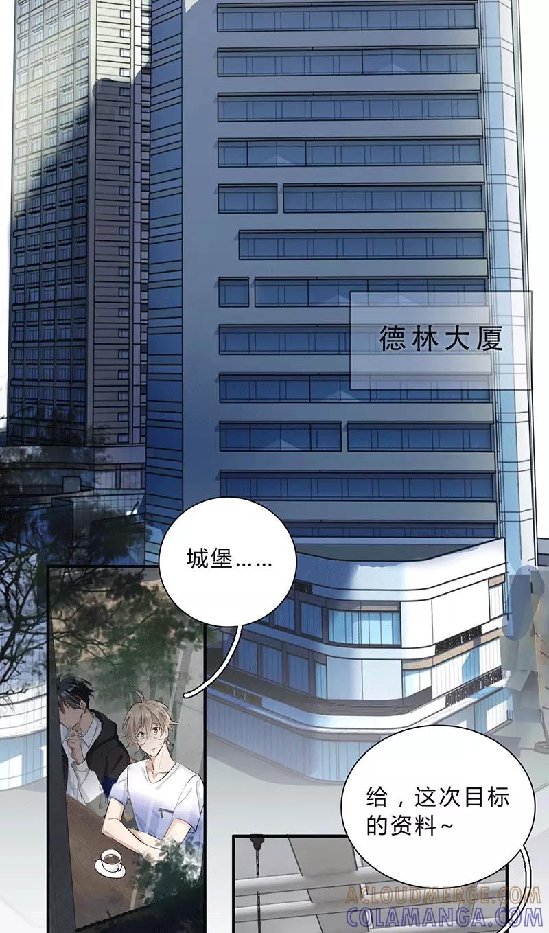 《逢魔勿语》第26话 第3页