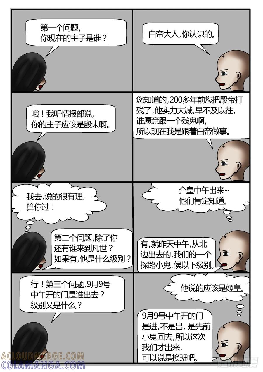 《一人领域》第一章 新时代 23 没用的审讯 第5页