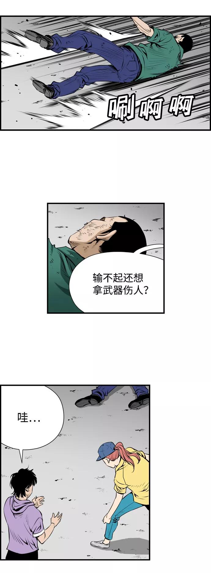 《逃亡者》第25话 第20页