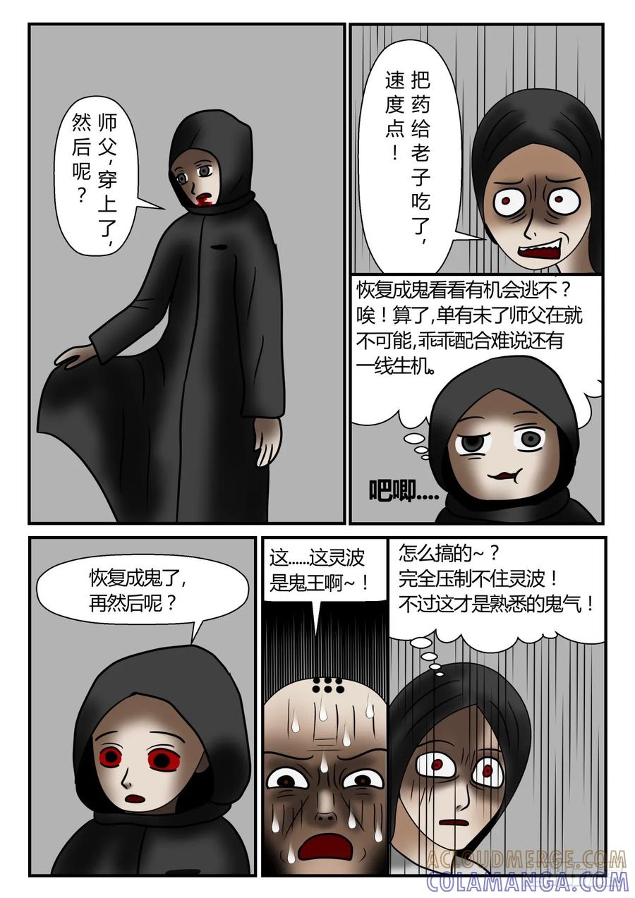 《一人领域》第一章 新时代 23 没用的审讯 第2页