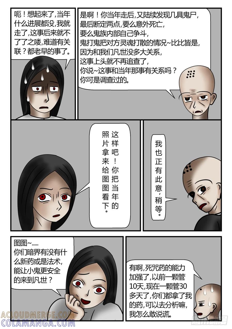 《一人领域》第一章 新时代 23 没用的审讯 第9页