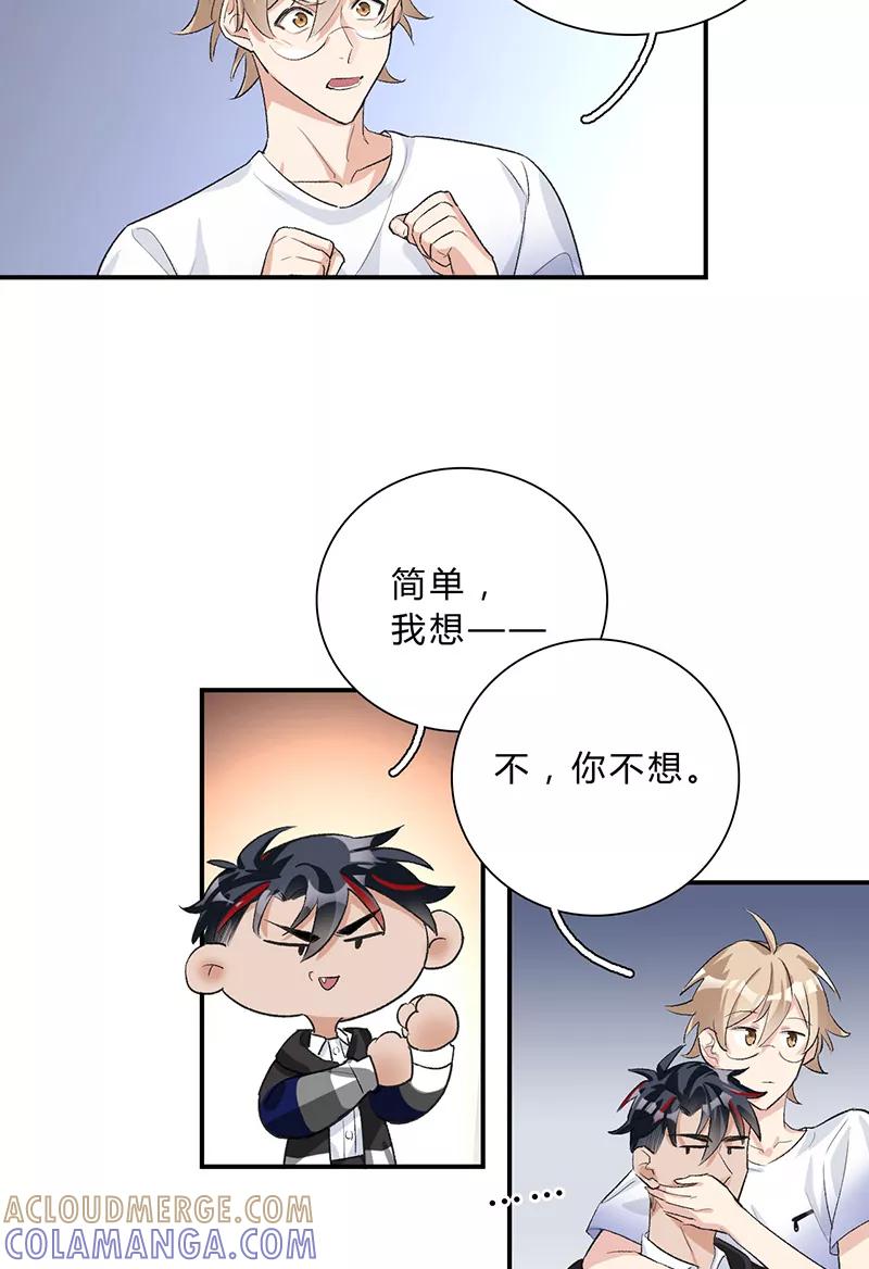 《逢魔勿语》第26话 第27页