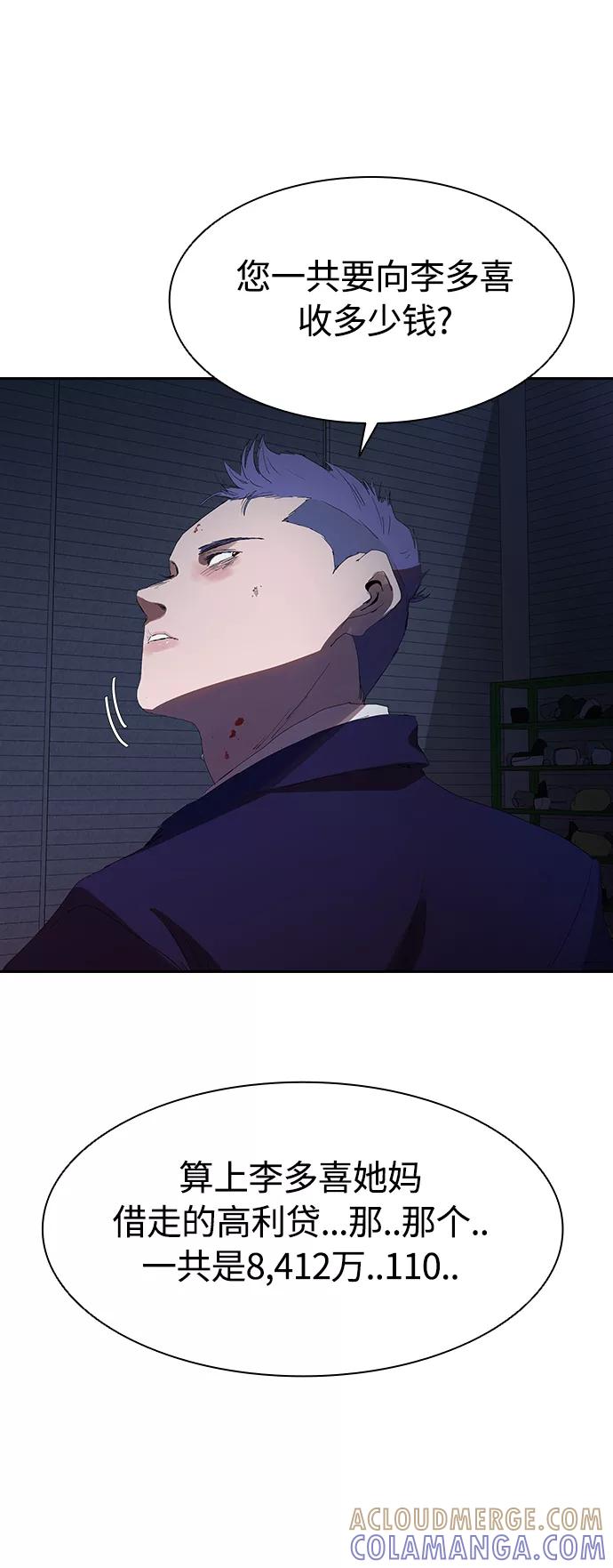 《杀手方先生：First Kill》[第25话] 金钱并不万能 第7页