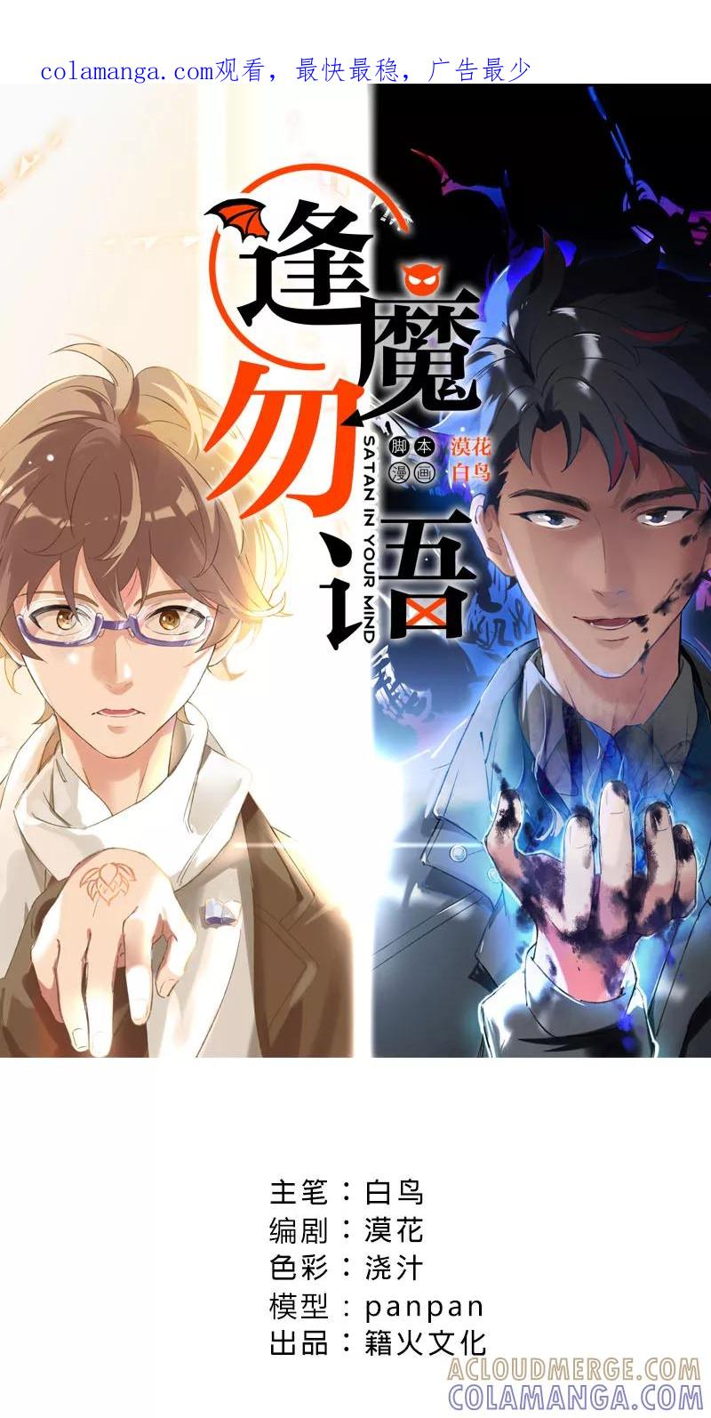 《逢魔勿语》第26话 第1页