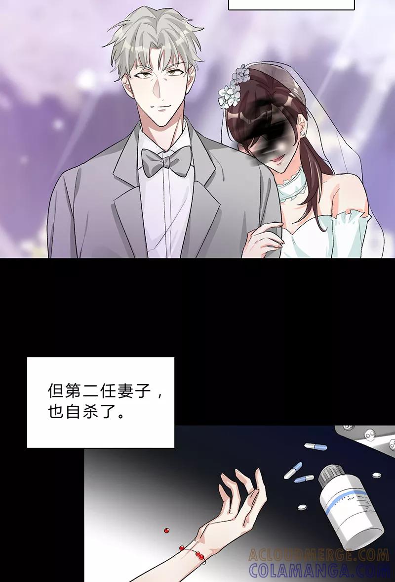 《逢魔勿语》第26话 第11页