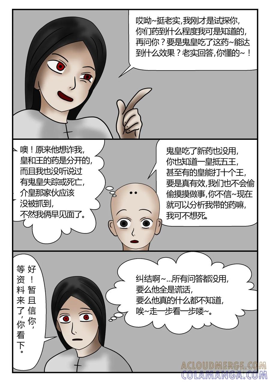 《一人领域》第一章 新时代 23 没用的审讯 第10页