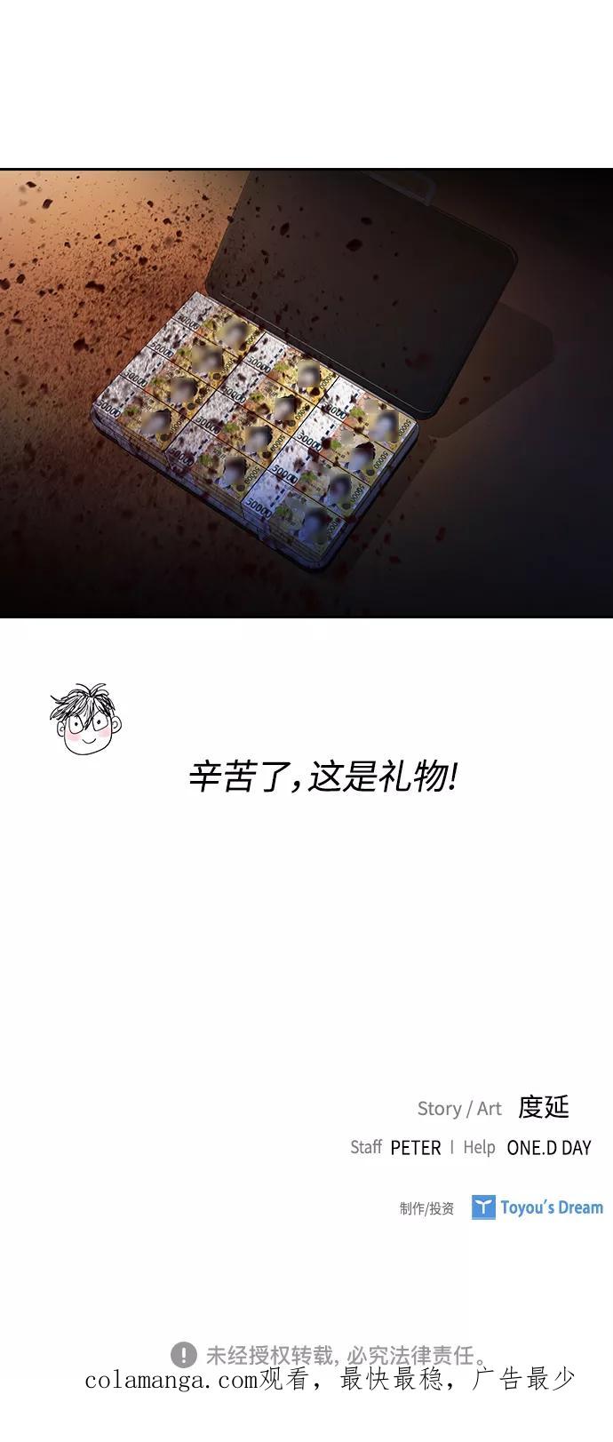《杀手方先生：First Kill》[第25话] 金钱并不万能 第51页