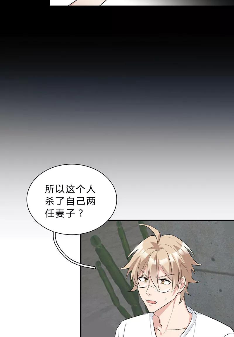 《逢魔勿语》第26话 第12页