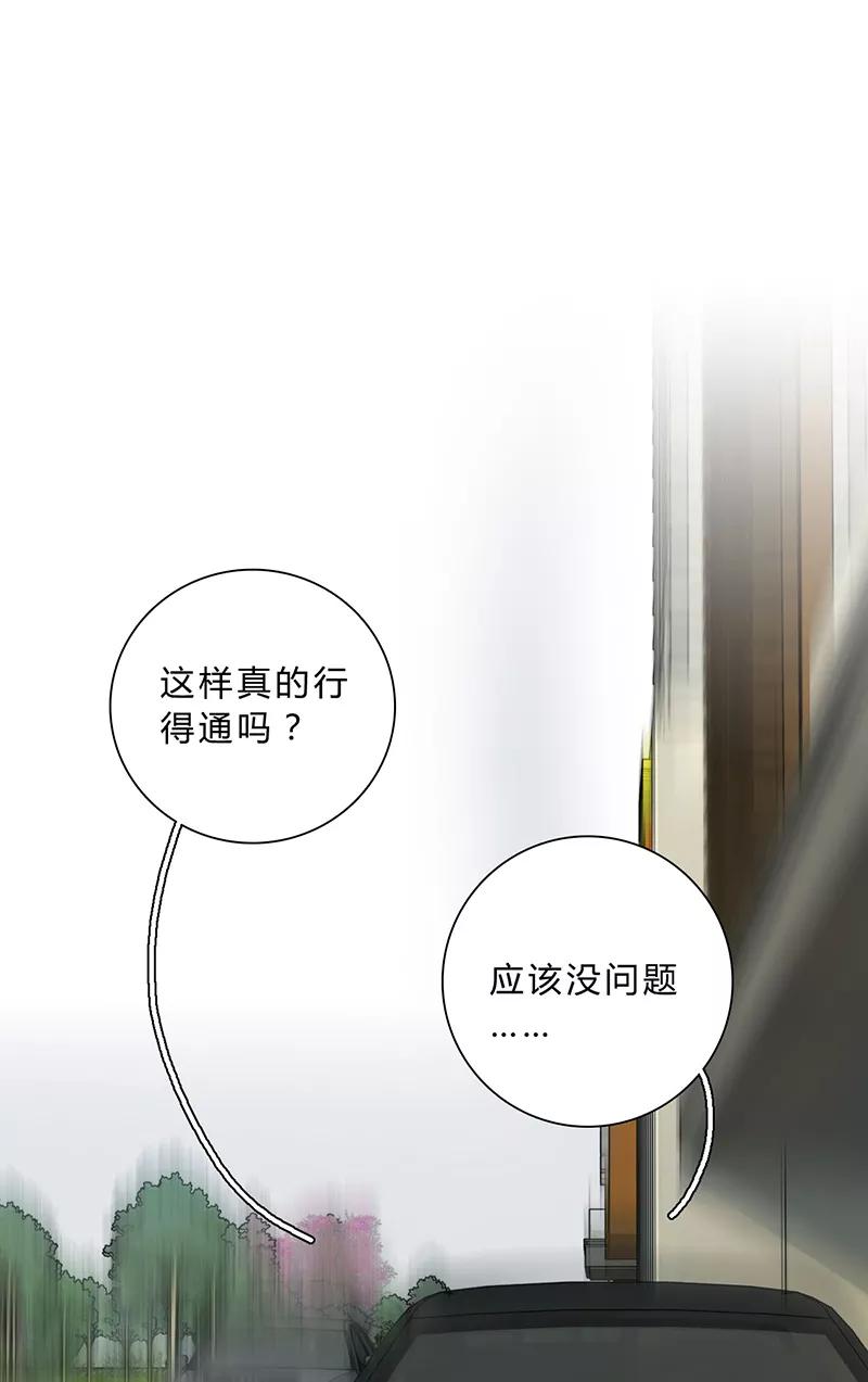 《逢魔勿语》第26话 第30页