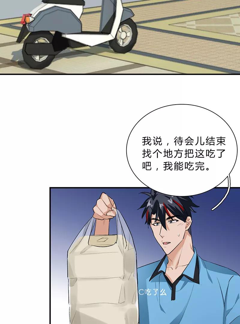 《逢魔勿语》第26话 第34页