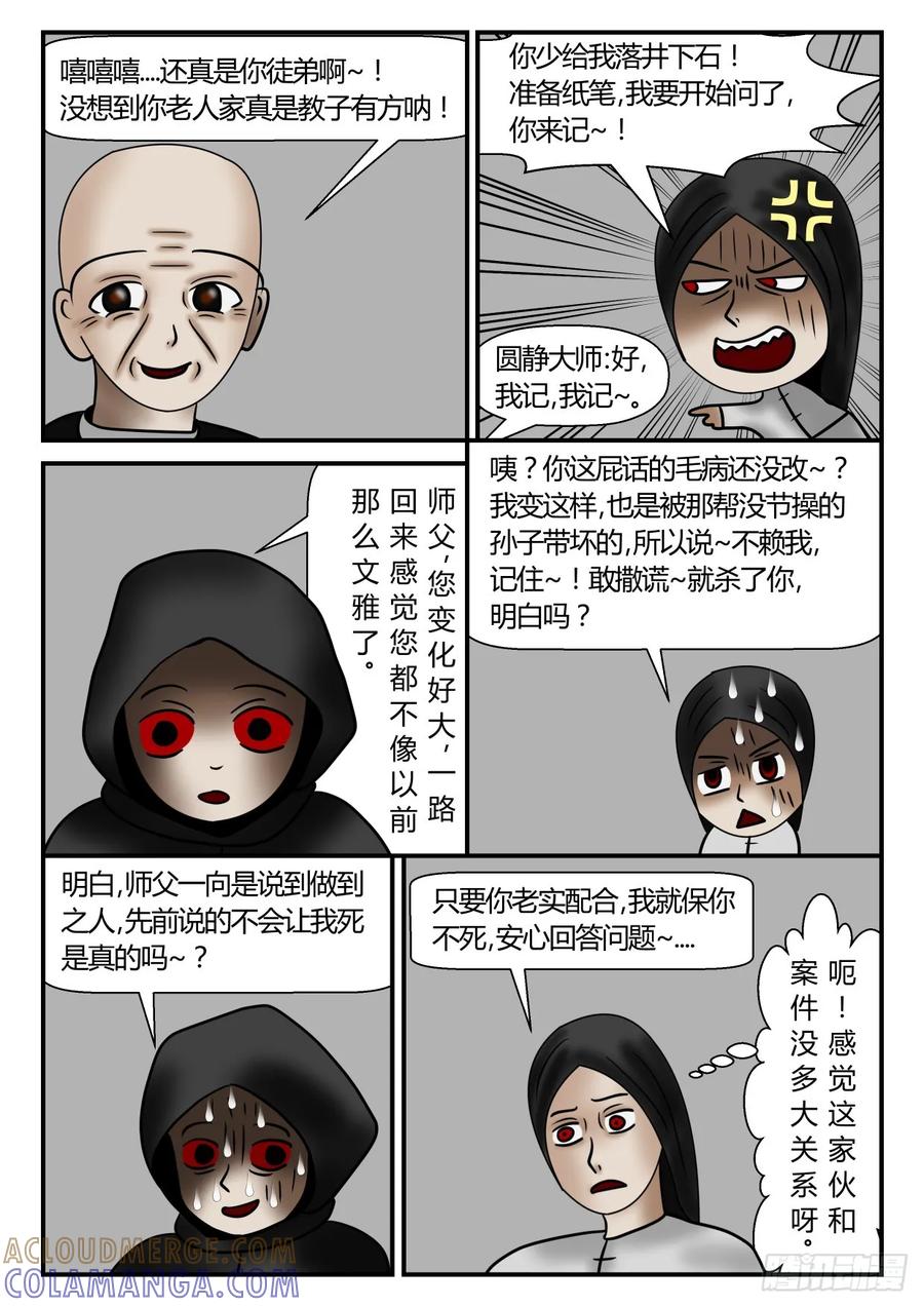 《一人领域》第一章 新时代 23 没用的审讯 第4页