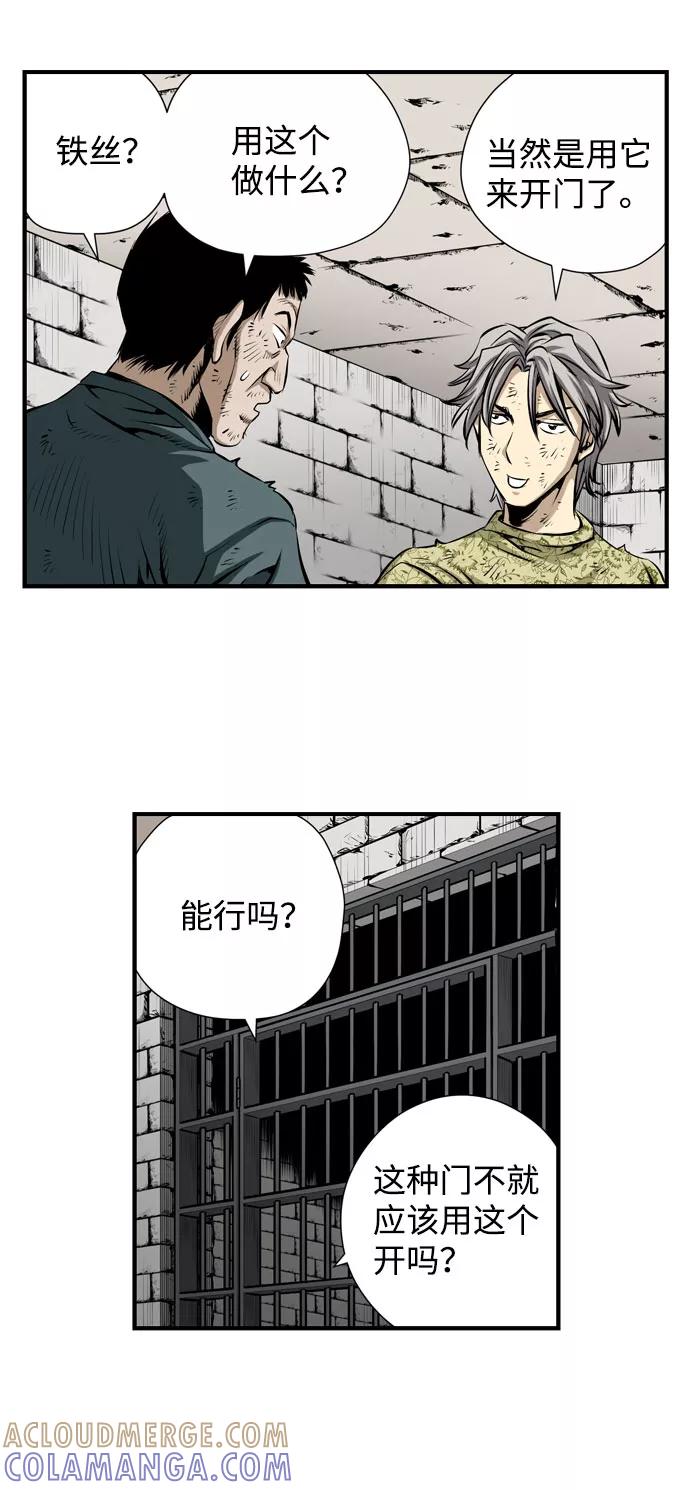 《逃亡者》第25话 第27页