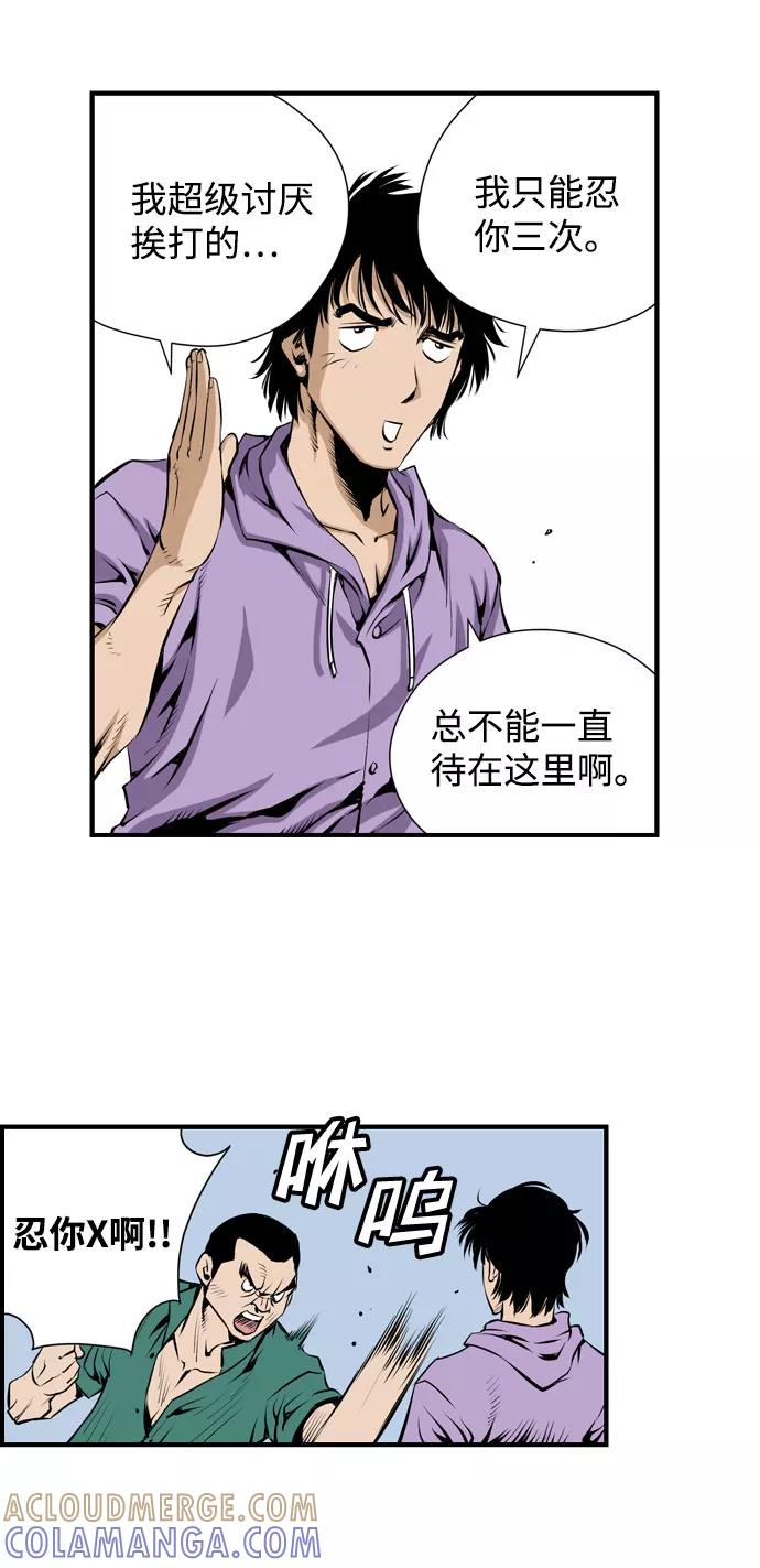 《逃亡者》第25话 第7页