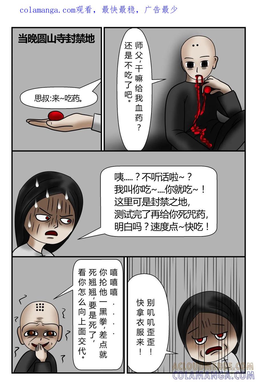 《一人领域》第一章 新时代 23 没用的审讯 第1页
