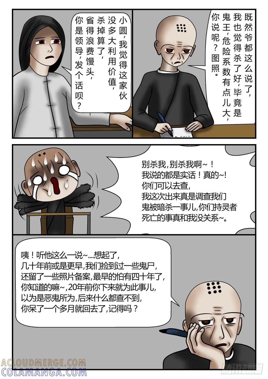 《一人领域》第一章 新时代 23 没用的审讯 第8页