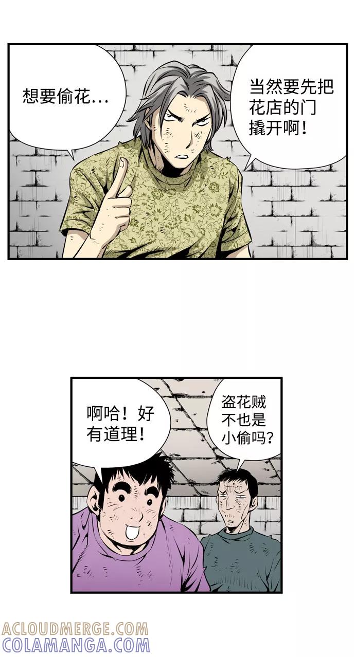 《逃亡者》第25话 第31页
