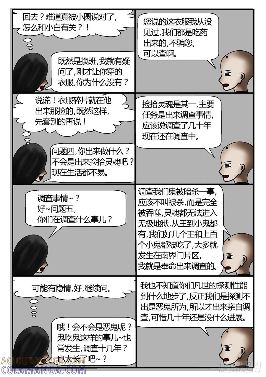 《一人领域》第一章 新时代 23 没用的审讯 第6页