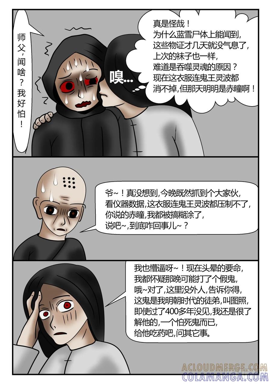 《一人领域》第一章 新时代 23 没用的审讯 第3页