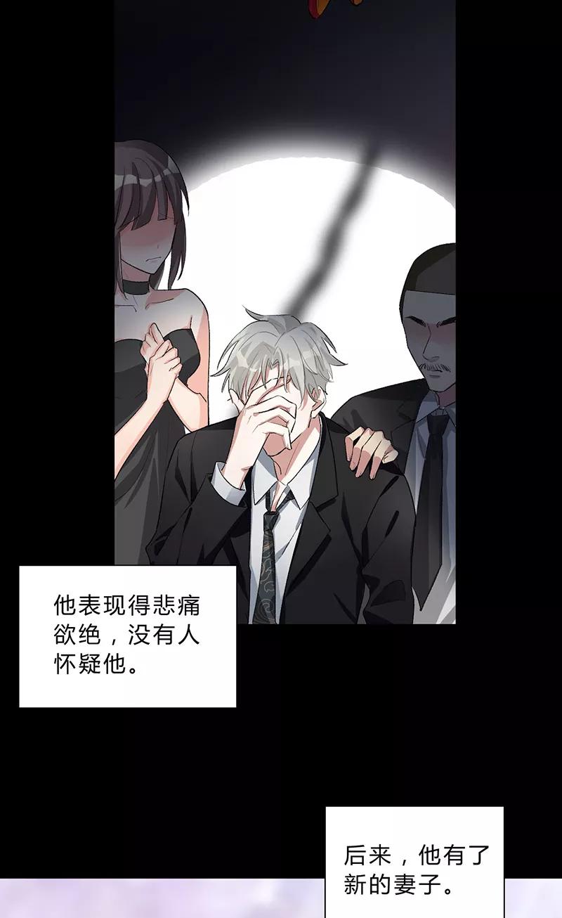 《逢魔勿语》第26话 第10页