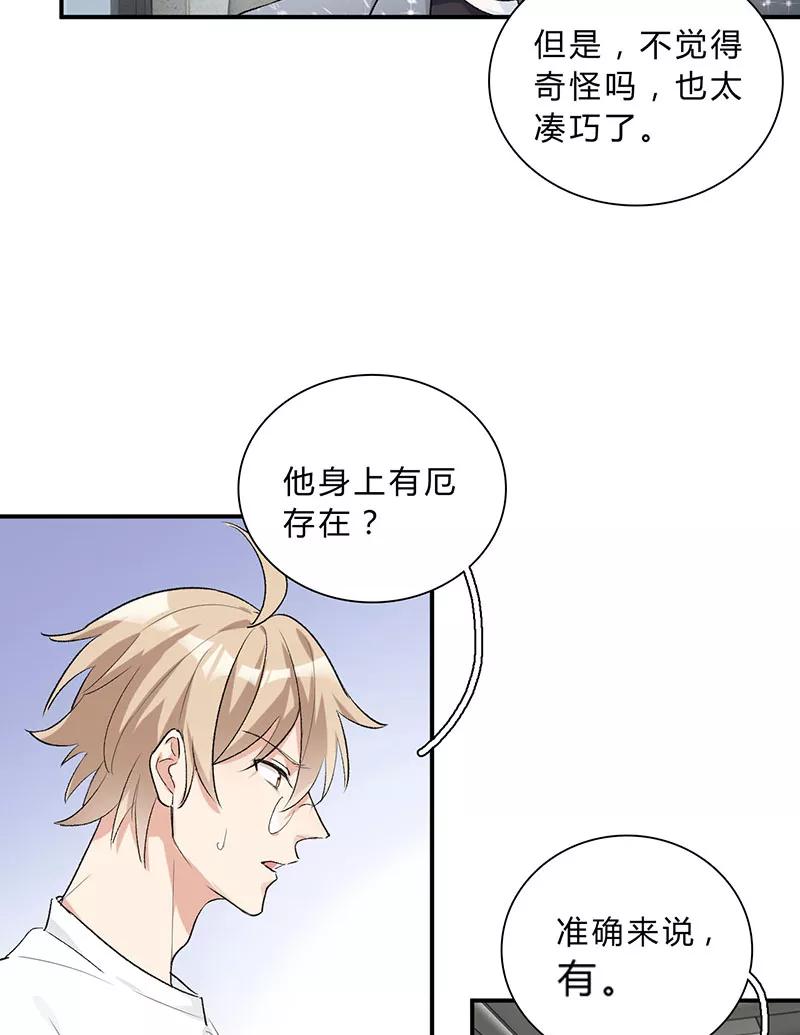 《逢魔勿语》第26话 第14页