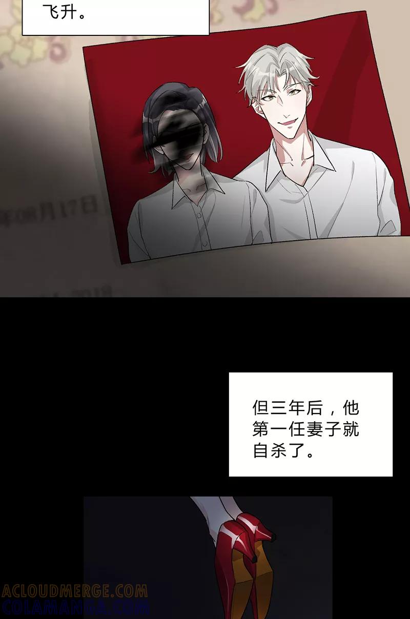 《逢魔勿语》第26话 第9页