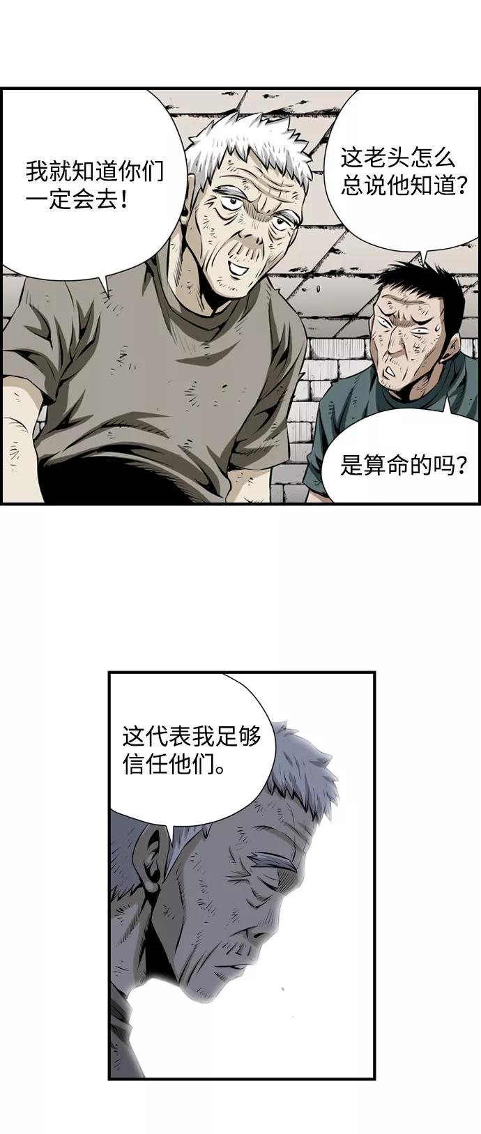 《逃亡者》第25话 第32页