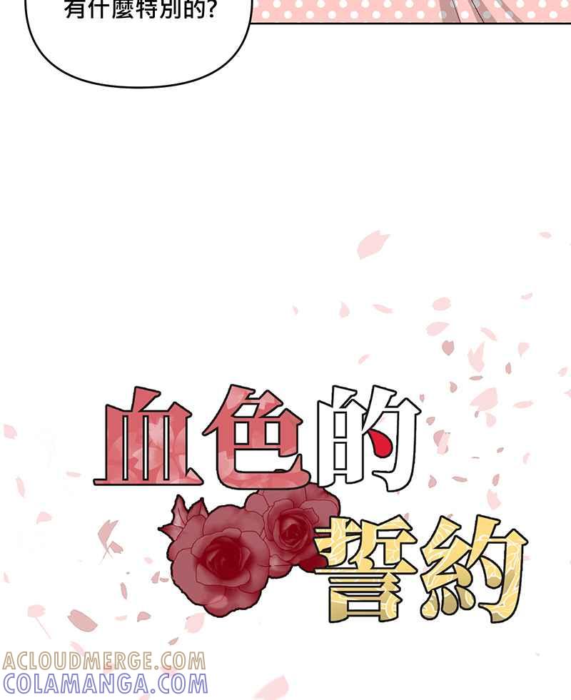 《血色的誓约》第二季[第5回] 忍不住想为他做点什么 第4页