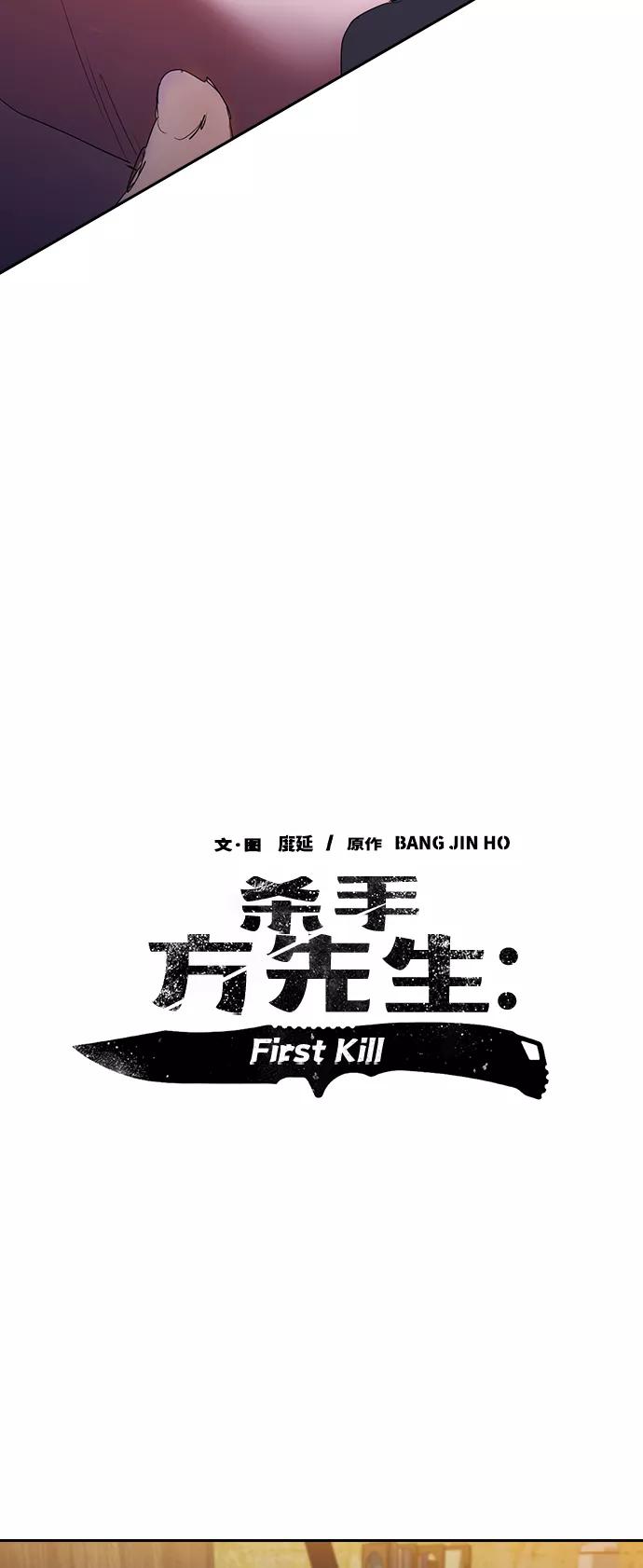 《杀手方先生：First Kill》[第25话] 金钱并不万能 第12页