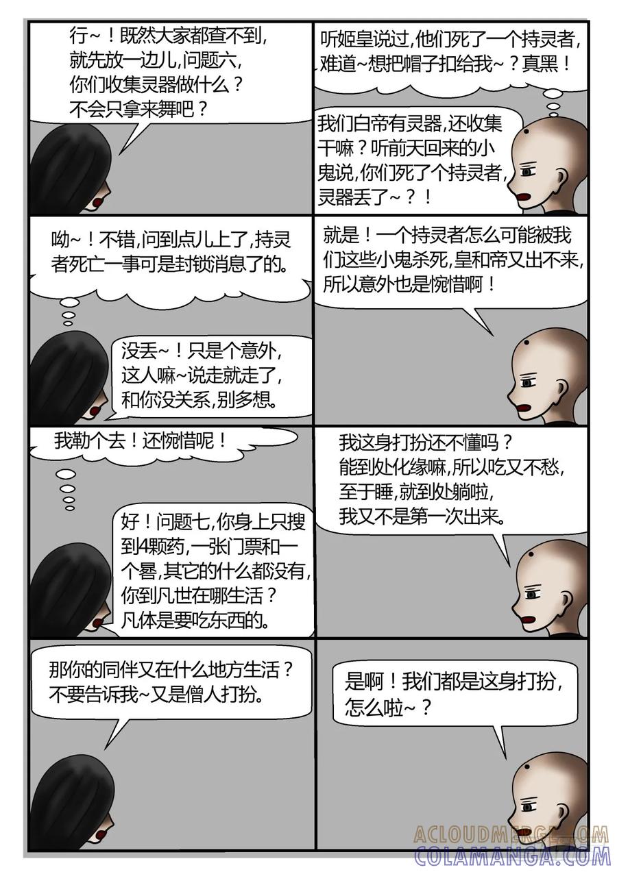《一人领域》第一章 新时代 23 没用的审讯 第7页
