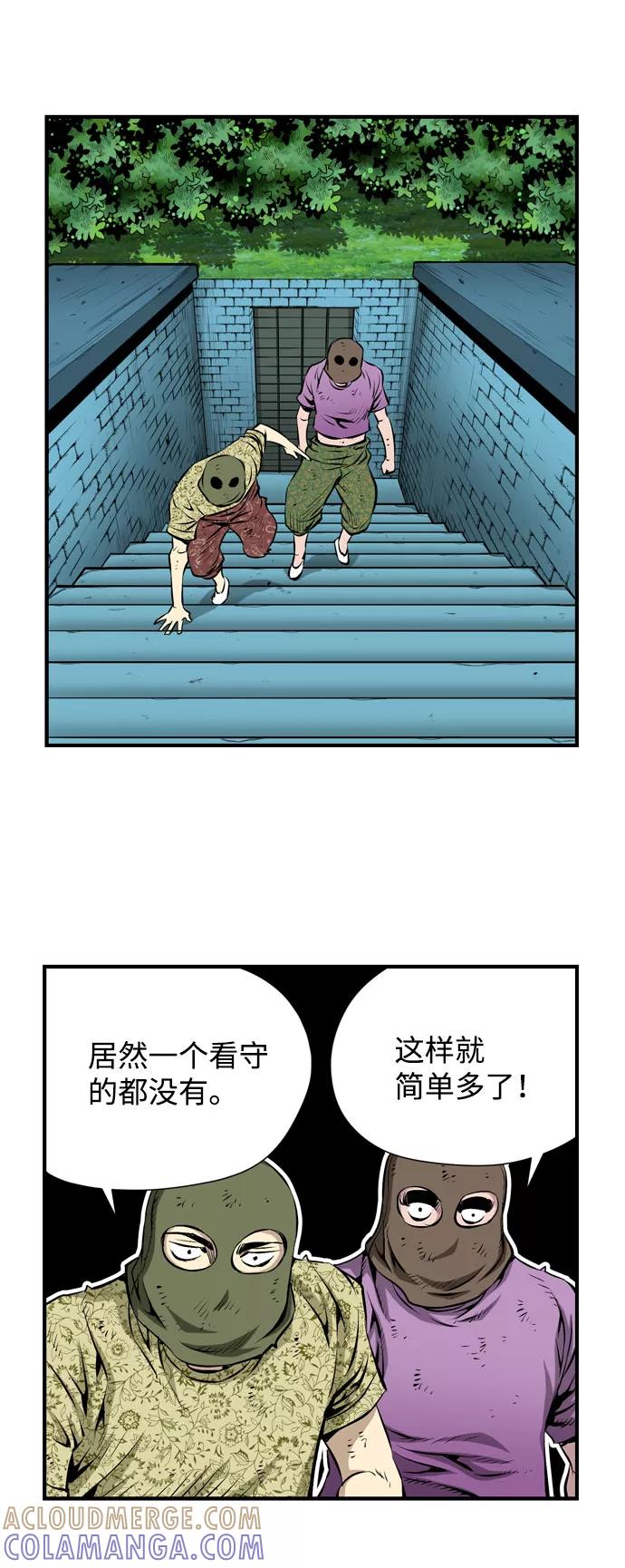 《逃亡者》第26话 第7页