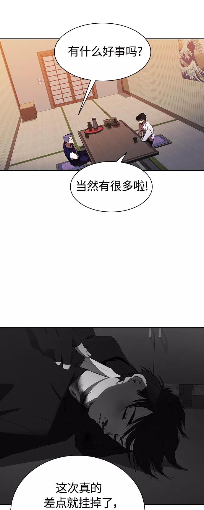 《杀手方先生：First Kill》[第26话] 新的开始 第21页