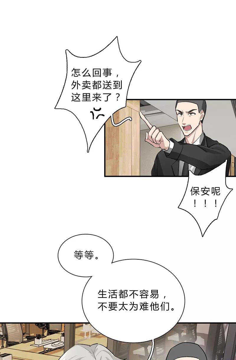 《逢魔勿语》第27话 第14页