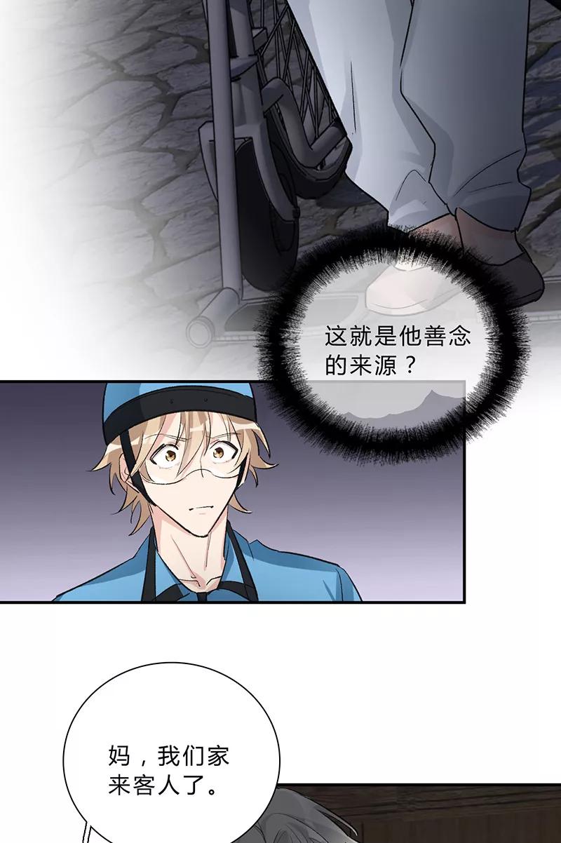 《逢魔勿语》第27话 第38页